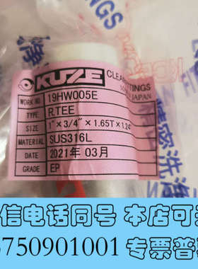 全新KUZE库泽三通1