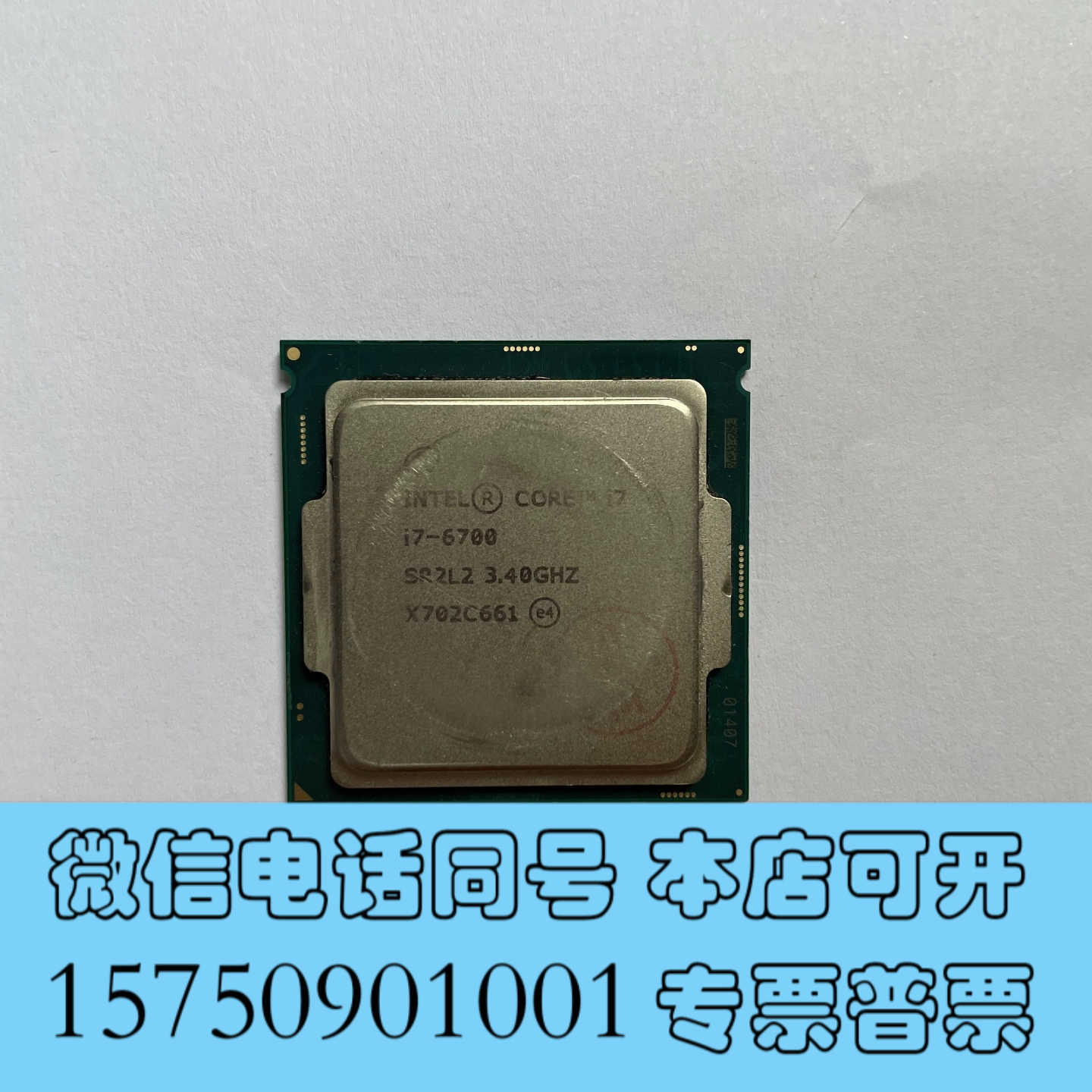全新英特尔INTEL i7-6700 CPU 实物图 包邮询价