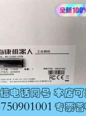 全新MV-CU060-10GM，MV-CU060-10GC，海康询价