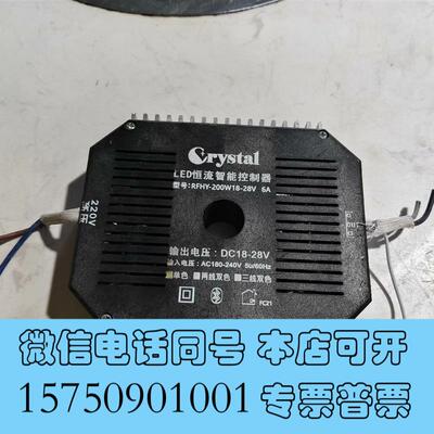 全新LED恒流智能控制器,型号:RFHY-200W18-28V需询价