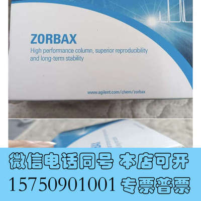 全新安捷伦液相色谱柱柱芯，货号820950-925ZORBAX询价