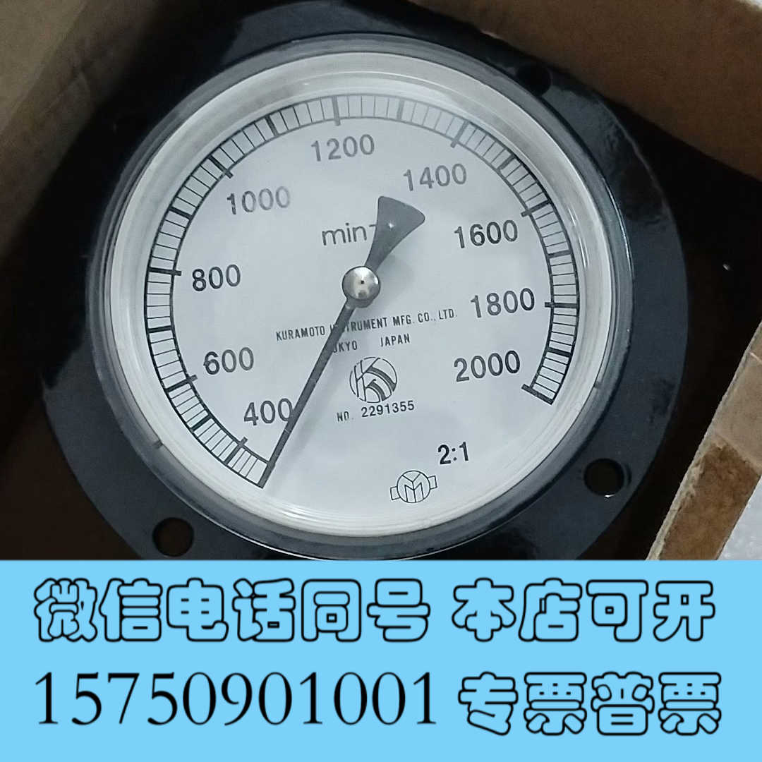 全新KURAMOTO转速表300-1200转，2:1比例，日本制询价