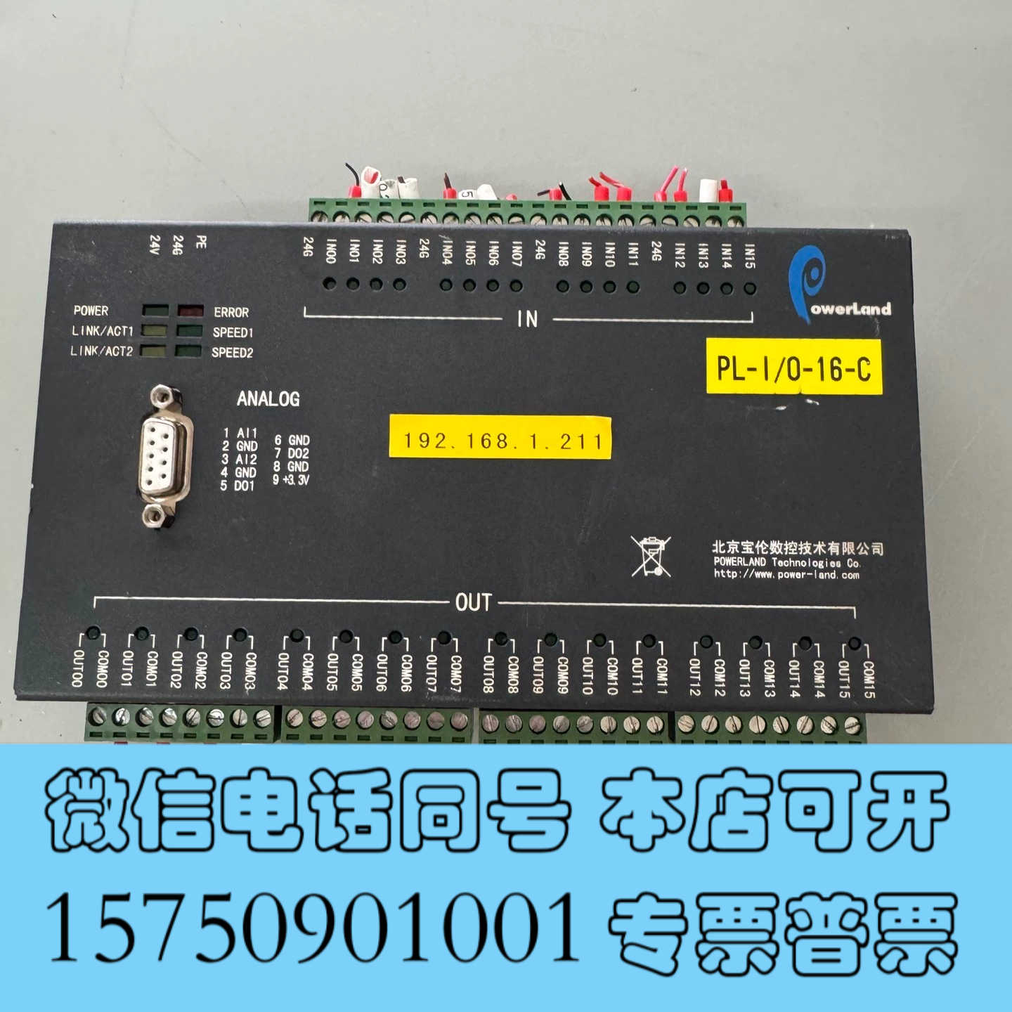 全新北京宝伦数控 analog pl-i/0-16-c 实物图片询价