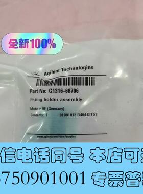 全新安捷伦G1316-68706需询价