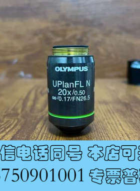 全新OLYMPUS奥林巴斯UPlanFL N 20X/0.50显询价