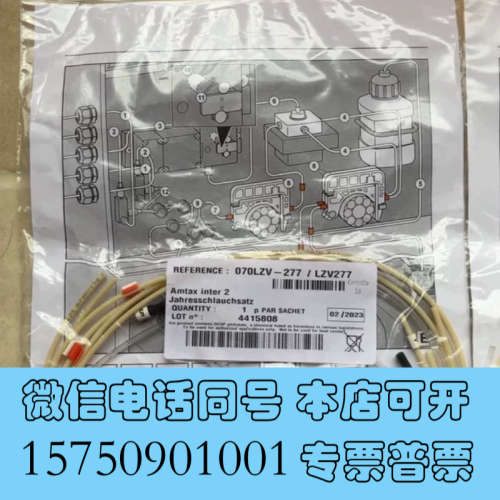 全新哈希氨氮2C管路，货号LZV277，inter2C氨氮管路维询价