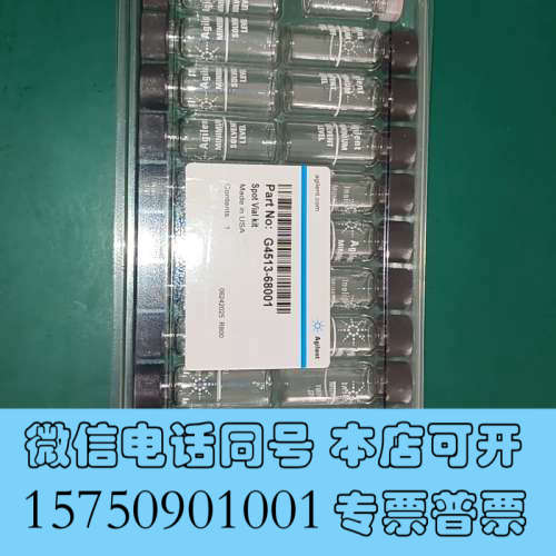全新安捷伦样品瓶，做溶剂瓶废液瓶使用，全新，货号：G4513-6询