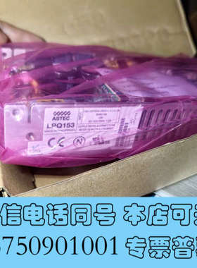 全新原装ASTEC LPQ153 电源，全新原包装，议价出询价