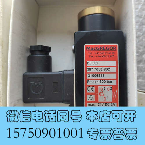 全新MacGregor麦基嘉询价