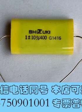 全新日本SHIZUKI电容，400V/1uF，轴向薄膜电容，照片需询价