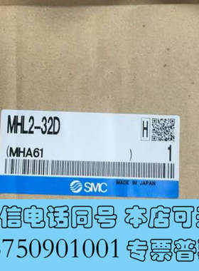 全新SMC气缸MHL2-32DMHL2-32D1全新原装正品询价