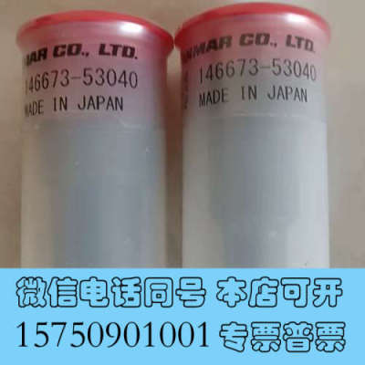 全新洋马油嘴146673-53040询价