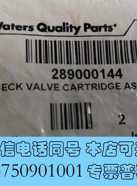 全新Waters单向阀,货号:289000144,需询价