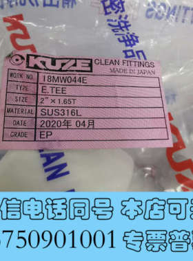 全新KUZE库泽三通2