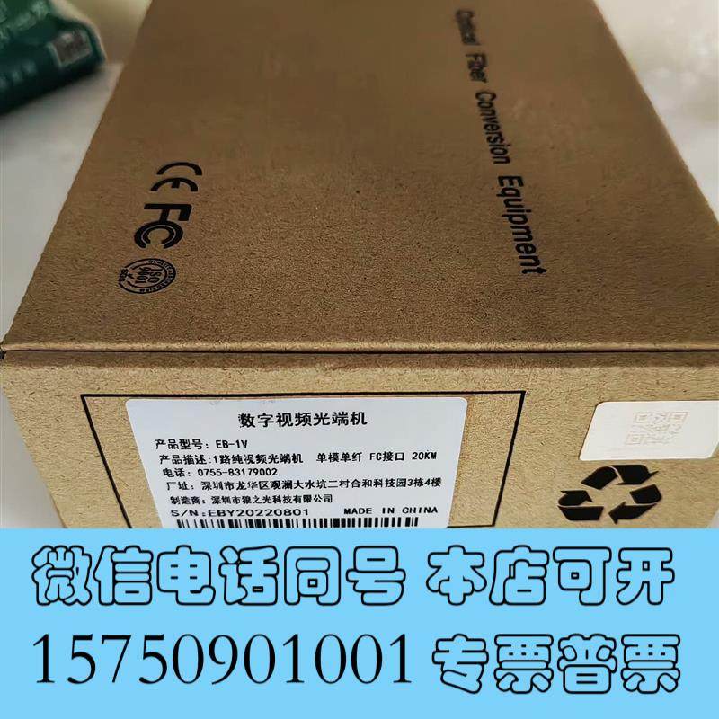 全新深圳狼之光科技公司EB-1V数字视频光端机,1路纯视频光需询价