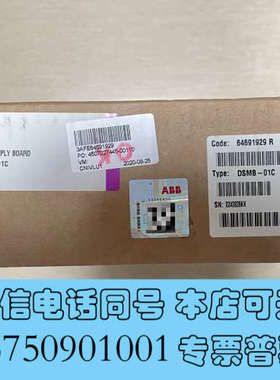 全新DSMB-01C 全新ABB变频器电源主板，标价单价，邮费到询价