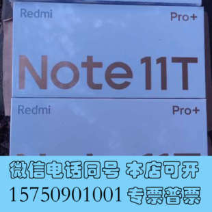 银色 全新readmi 512 223询价 note11tpro