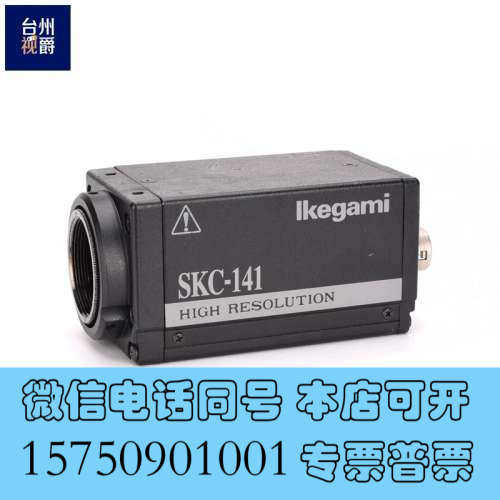 全新Ikegami  SKC-141 黑白CCD工业相机 二手现询价