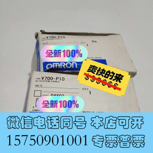 全新OMRON欧姆龙V700-P10 全新原装正品2M电缆 实物询价