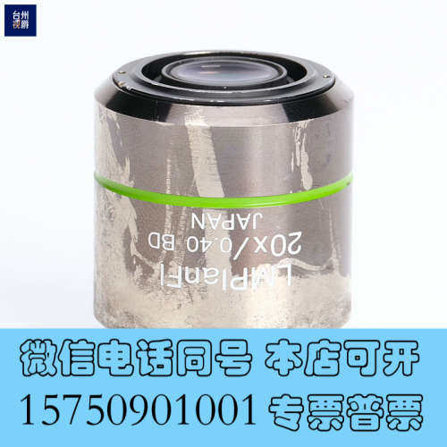全新奥林巴斯LMPLANFL 20X BD 半复明暗场长焦物镜询价