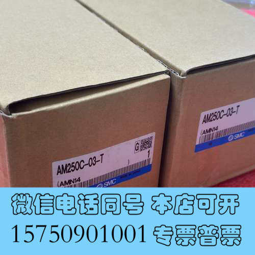 全新AM250C-03-T 全新SMC原装正品油雾分离器 过滤器询价