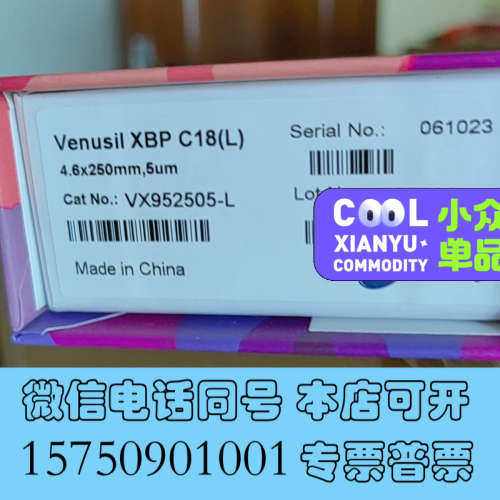 全新艾杰尔色谱柱XBP C18，VX952505-L询价