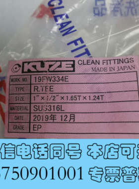 全新KUZE库泽三通1