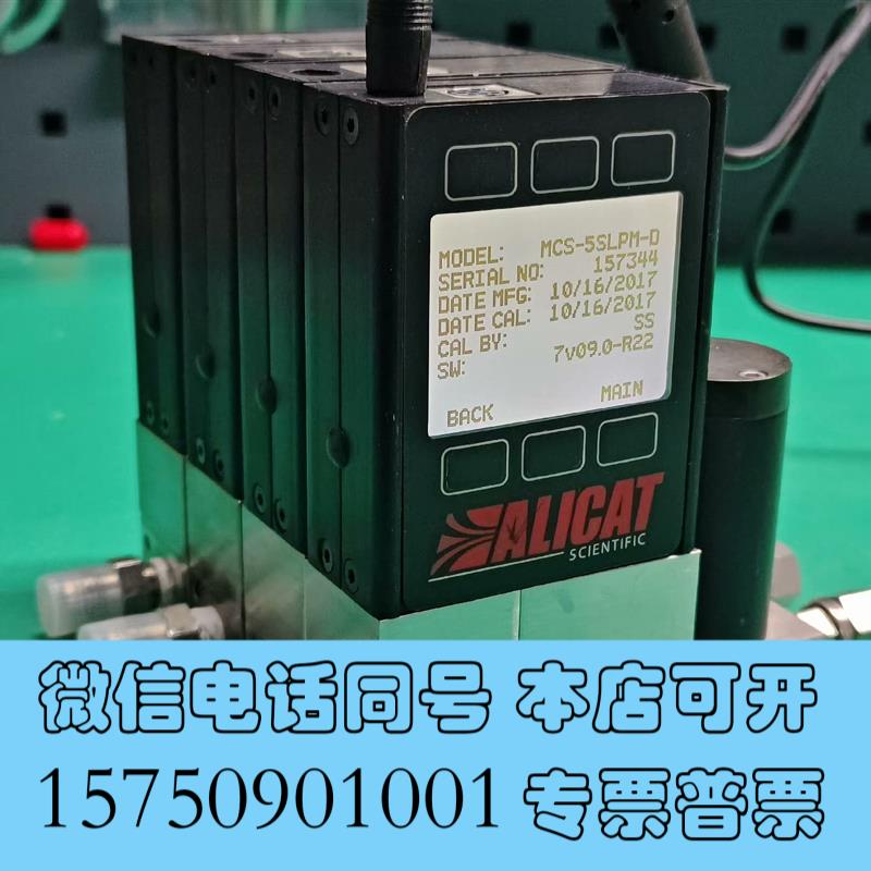 全新MCS-5SLPM-D系列,美国ALICAT艾里卡特气体质量需询价