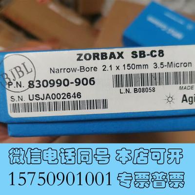 全新液相色谱柱安捷伦货号830990-906辛烷基键合需询价