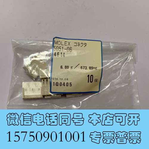 全新日本进口MOLEX连接器5051-06，照片为实物拍摄，需询价