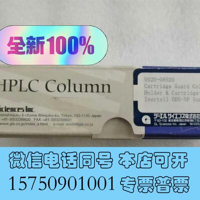 全新岛津InertsilODS-SP液相色谱柱5020需询价