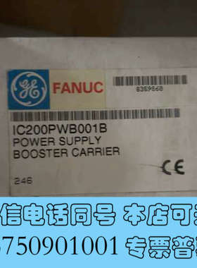 全新FANUC电源模块IC200PWB001B，原装正品适询价