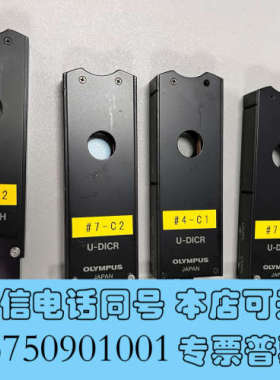 全新OLYMPUS奥林巴斯U-DICR微分干涉插件 成色新 U-询价