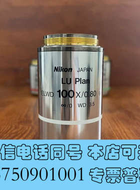全新Nikon尼康LU Plan ELWD 100X/0.80询价