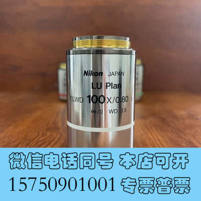 全新Nikon尼康LU Plan ELWD 100X/0.80询价