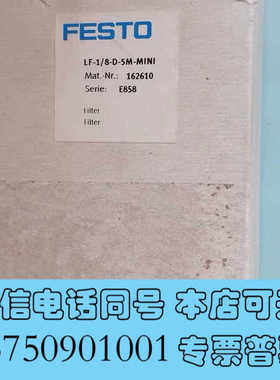 全新LF-1/8-D-5M-MINI(162610)FESTO费询价