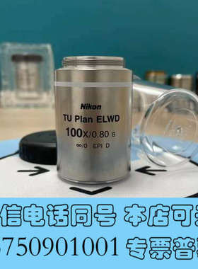 全新Nikon/尼康TU Plan ELWD 100X/0.80询价