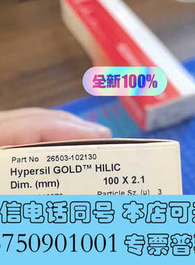 全新赛默飞Hypersil GOLD HILIC色谱柱，货号26询价