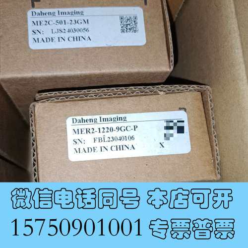 全新大恒MER2-1220-9GC-P，全新原装未使用过，议需询价
