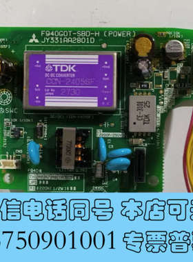 全新原装正品拆机F940GOT-SBD-H电源模块板，询价
