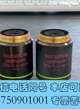 全新OLYMPUS奥林巴斯UMPlanFl 20X/0.40 B需询价