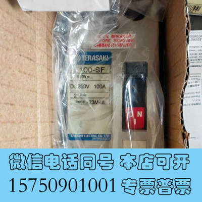 全新E100-SF 2P 100A PMC，日本寺崎Terasa询价