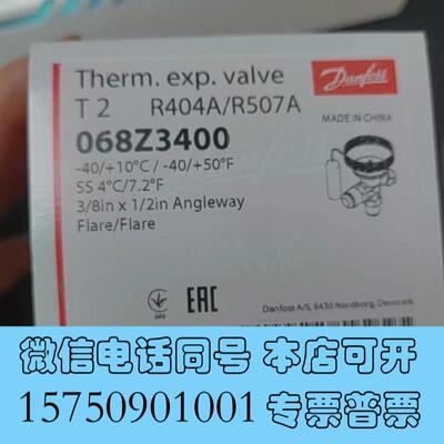 全新丹佛斯热力膨胀阀TS2,T2阀068Z3400需询价