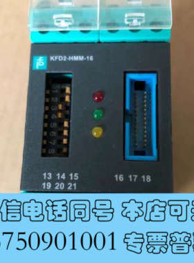 全新KFD2-HMM-16  拆机现货，原装正品，倍加福安全栅询价