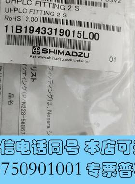 全新液相耐高压130mpa接头,228-56867-41,岛津安需询价