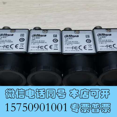 全新大华工业相机大华MV-13GM工业相机视觉检测定位130万像需询价