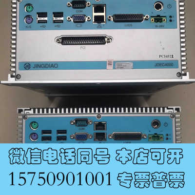全新北京精雕45的工控机，工控机型号是JDEC4000JD询价