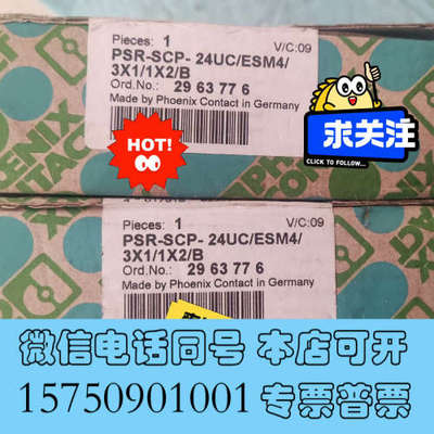 全新出售:菲尼克斯安全继电器2963776 PSR-SCP-询价
