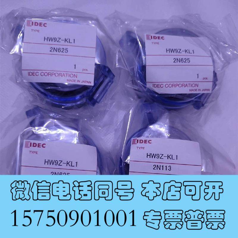 全新IDEC和泉保护罩HW9Z-KL1库里几千个了需询价