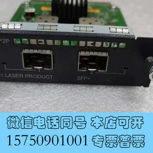 全新华三LSPM2SP2P万兆扩展卡 2口SFP+ 适用于S55询价